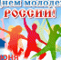 ПОЗДРАВЛЕНИЕ ГЛАВЫ ГОРОДА УВАРОВО С ДНЁМ МОЛОДЁЖИ - Администрация г. Уварово