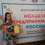 УВАРОВСКИЙ ПРЕДПРИНИМАТЕЛЬ СТАЛ ПРИЗЁРОМ РЕГИОНАЛЬНОГО ЭТАПА КОНКУРСА «МОЛОДОЙ ПРЕДПРИНИМАТЕЛЬ РОССИИ» - Администрация г. Уварово