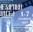 1-7 ноября пройдет XX Международный благотворительный кинофестиваль «Лучезарный Ангел» - Уваровская епархия
