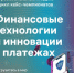 О начале работы образовательного модуля и цикла кейс-чемпионатов молодежной программы FINOPOLIS 365 - Администрация г. Уварово