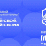 24 мая состоится самое масштабное мероприятие Недели предпринимательства - II Межрегиональный конгресс предпринимателей «Выбирай свое. Выбирай своих»  - Администрация г. Уварово
