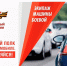 «Бессмертный автополк» - Уваровская ЦРБ