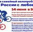 ПРИГЛАШАЕМ НА ВЕЛОПРОБЕГ! - Уваровская епархия