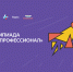 Студенты могут принять участие в девятом сезоне олимпиады «Я – профессионал» - Администрация г. Уварово