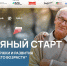 Идет прием заявок на участие в федеральной программе «Серебряный старт» для людей старшего возраста - Администрация г. Уварово