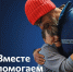 Патриаршая гуманитарная миссия:   6000 человек уже стали участниками волонтерской помощи в зоне конфликта - Уваровская епархия