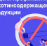 Неделя профилактики потребления никотинсодержащей продукции - Уваровская ЦРБ