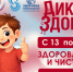 Всероссийская акция «Диктант здоровья» 2026 - Администрация г. Уварово